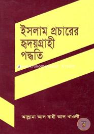 Islam Procarer Hridoygrahi Poddhoti image