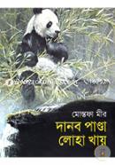 Danob Panda Loha Khay image