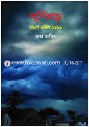 Gurnijhar 29th April 1991 image