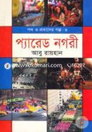 Parade Nogori (poth O Probaser Golpo 3) image