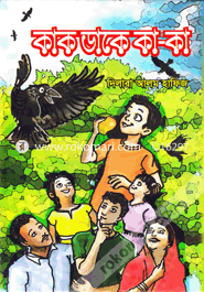 Kaak Daake Kaa-Kaa image