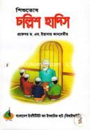 Chollish Hadith-Shishutosh Golpo image