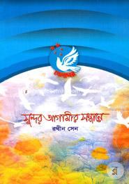 Sundar Agamir Sandhane image