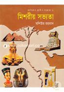 মিশরীয় সভ্যতা image