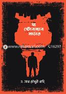 The Stonman Murder image