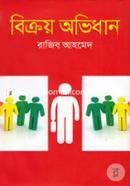 Bikroy Avidhan image