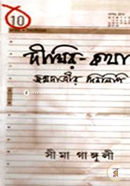 Dighir Kotha : Jonmodatrir Dinlipi image