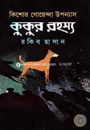 Kishor Goenda Uponnas : Kukur Rohosso image