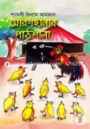 Morogchanar Pathshala image