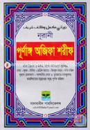 Nurani Purnango Ojifa Shorif (Bangla Uccharon O Orthosoho) image