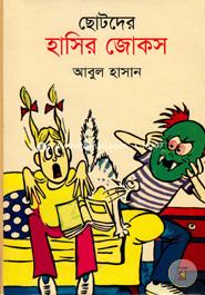 Chotoder Hasir Jokes image