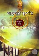 Banglar Sthopoti -5th Part image