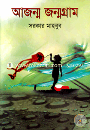 Ajonmo Jonmogram image