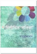 Nirbachito Kobita image