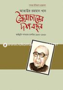 স্বৈরাচারের দশ বছর image
