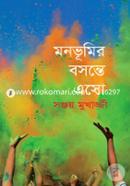 Monobhumir Bosontey Esho image