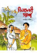 Vindeshi Golpo image