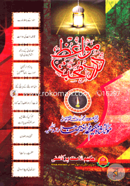 Mawayeze Darde Muhabbat 5th Volume image