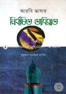 Arbi Bhashar Nirbachito Tabirat image