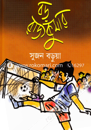 Boro Rajkumar image