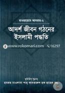 Maoyayeje Abarar-2 : Adorsho Jibon Gathoner Islami Poddhoti image