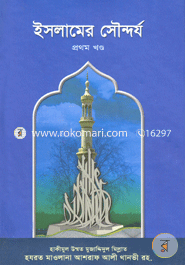 Islamer Sudorjo -1st Part image