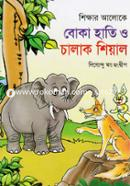Boka Hati O Chalak Shial image