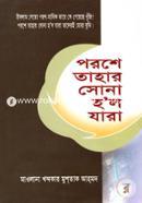 Porose Tahar Sona Holo Jara image