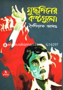 Juddhodiner Koshtogolo image