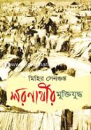 Shoronarthir Muktizuddho image
