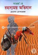 Sawomer Rohoshomoy Avizan image