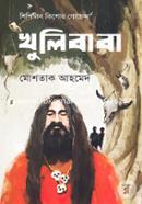 Khuli Baba (Shishilin Kishor Goyenda Sirij) image