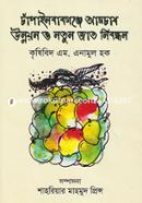 Chapainobabgonje Amchash Unnoyon o Notun Jat Nibondhon image