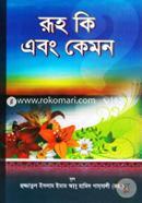 Ruh Ki Ebong Kemon image
