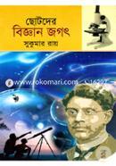 Chotoder Biggan Jogot image