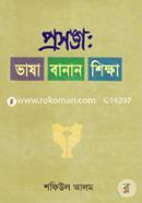 Prosongo : Vasha Banan Shikkha image