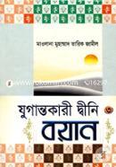 Jugantokari Dini Boyan image