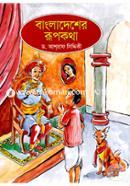 Bangladeshar Rupkhotha image