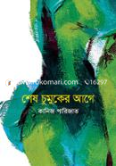 Shesh Chumuker Age image