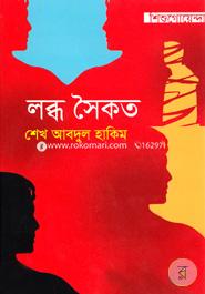Lobdho Soikat image