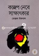 Kocchop Nebe Sakkhatkar image