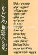 Noble Bijoyeder Srestho Golpo (Onudito) image