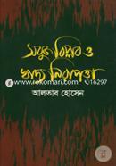 Sobuj Biplob O Khaddo Nirapotta image