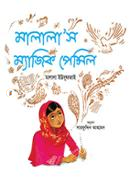 Malalas Magic Pencil image
