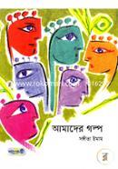 Amader Golpo image