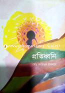 Protidhoni image