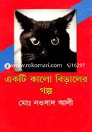 Ekti Kalo Biraler Golpo image