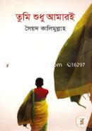 Tumi Shudhu Amaroi image