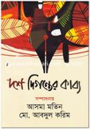 Dosh Digonter Kabbo image