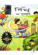 Billu Ar Lukochuri image
